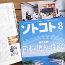 ソトコト 2015年8月号に掲載されました