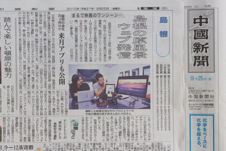 中国新聞に掲載されるCIMANETICと大石と洪