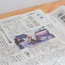 中国新聞にて「CIMANETIC」が紹介されました