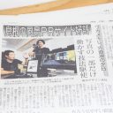 山陰中央新報にて益田工房の取り組みが紹介されました