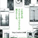 TOKYO DESIGN WEEK 2015, Creative Life展に出展いたします