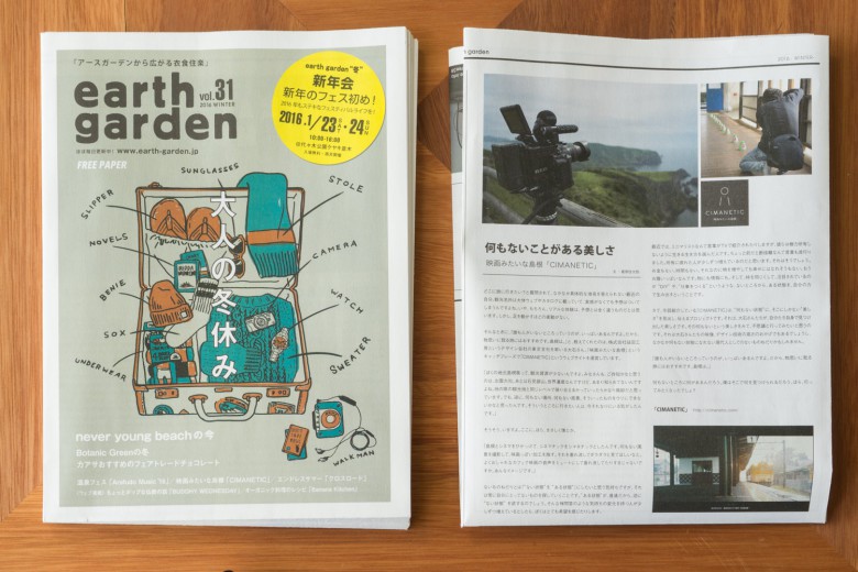 フリーペーパーearth garden vol.31 2016 WINTER「大人の冬休み」にてCIMANETIC掲載