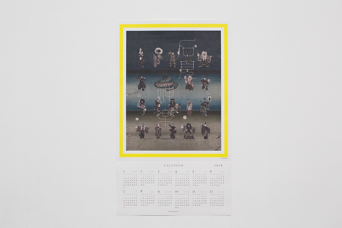 益田工房のオリジナル商品、石見神楽の2016年（平成28年）版のカレンダー