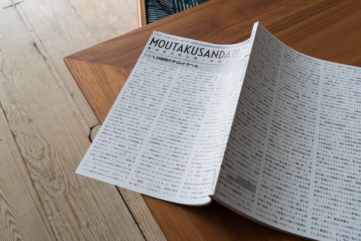 MOUTAKUSANDA!!! magazine issue1『1.3時間のタイム・トラベル』号発売