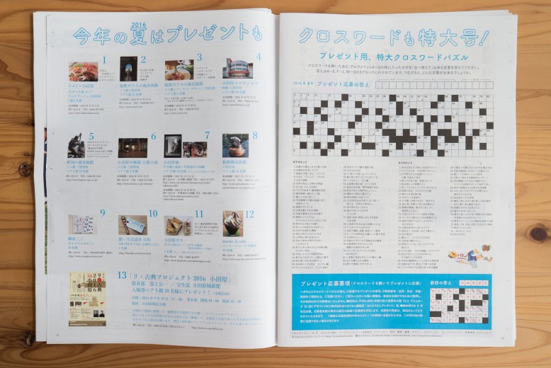 デザインこねこさんが、季刊発行されている小田原回覧板系フリーマガジン「おとなりさん」vol.10