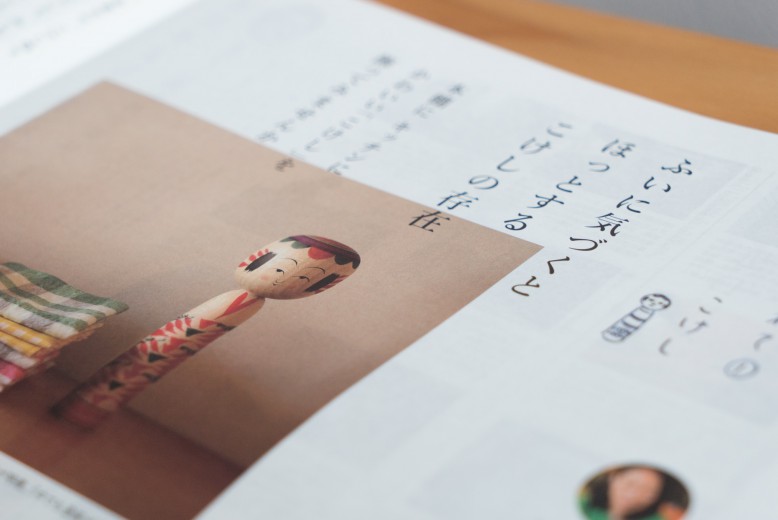 デザインこねこさんが、季刊発行されている小田原回覧板系フリーマガジン「おとなりさん」vol.10