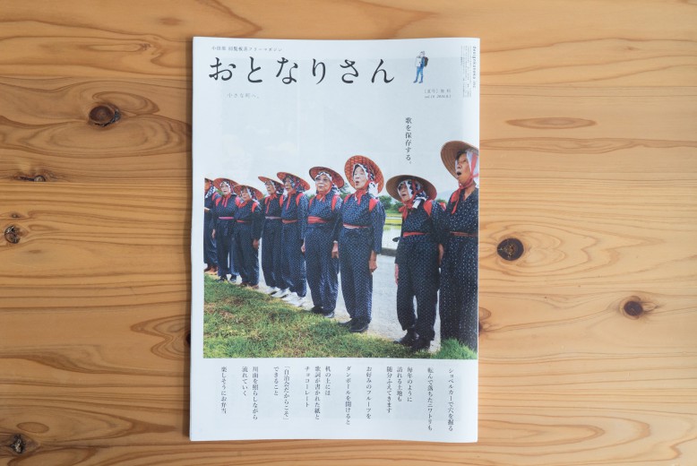 デザインこねこさんが、季刊発行されている小田原回覧板系フリーマガジン「おとなりさん」vol.10