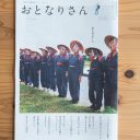 小田原 回覧板系フリーマガジン「おとなりさん」vol.10の配布をはじめました