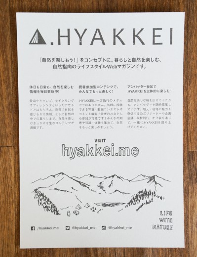 WEBメディア、HYAKKEI