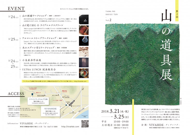 山の道具展フライヤー