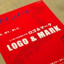 デザインノート No.81 特集「ニッポンを元気にする ロゴ&マーク LOGO&MARK」に掲載されました