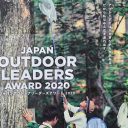 益田工房が「JOLA – JAPAN OUTDOOR LEADERS AWARD」のサポーターとなりました