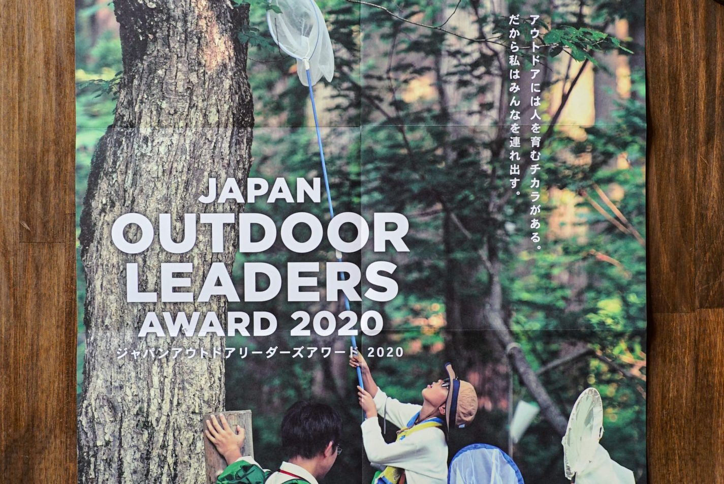 益田工房が「JOLA – JAPAN OUTDOOR LEADERS AWARD」のサポーターとなりました