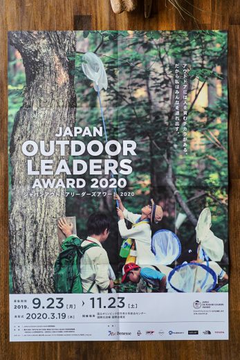 「JOLA - JAPAN OUTDOOR LEADERS AWARD」の広告