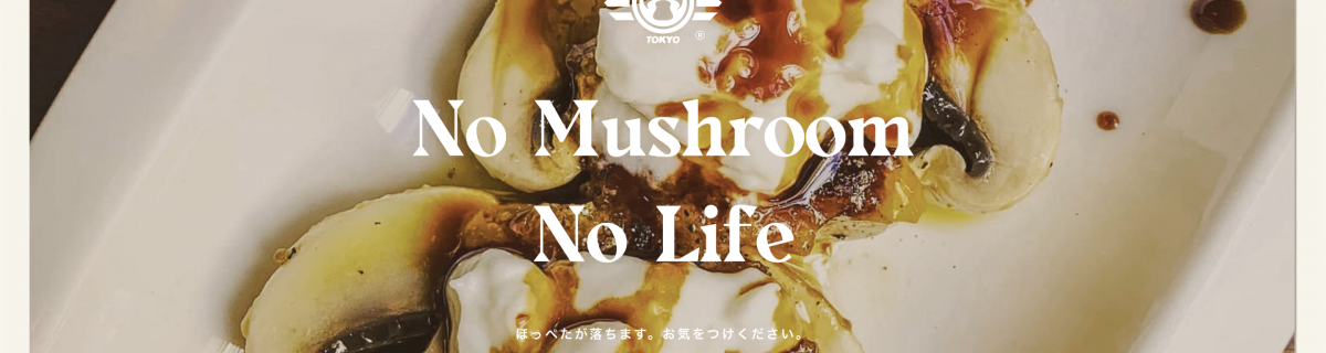 MUSHROOM TOKYO （マッシュルームトウキョウ）WEBサイト