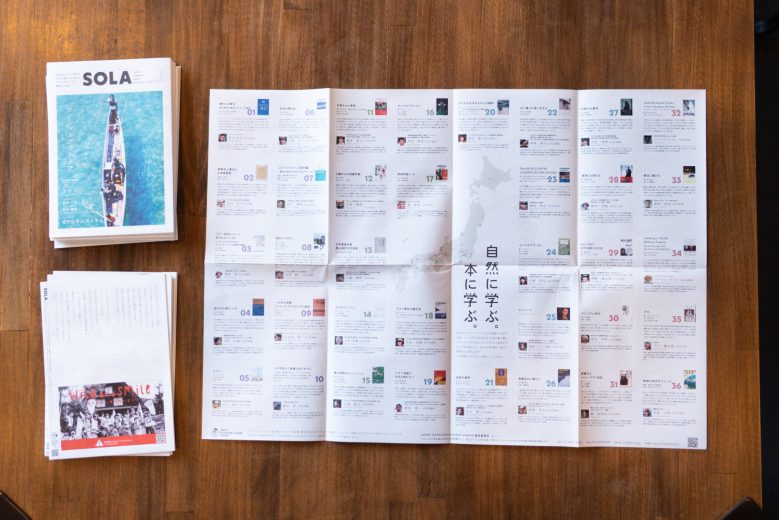 フリーペーパー SOLA (Social Outdoor Local Assocate) vol.001 の全体写真 裏側