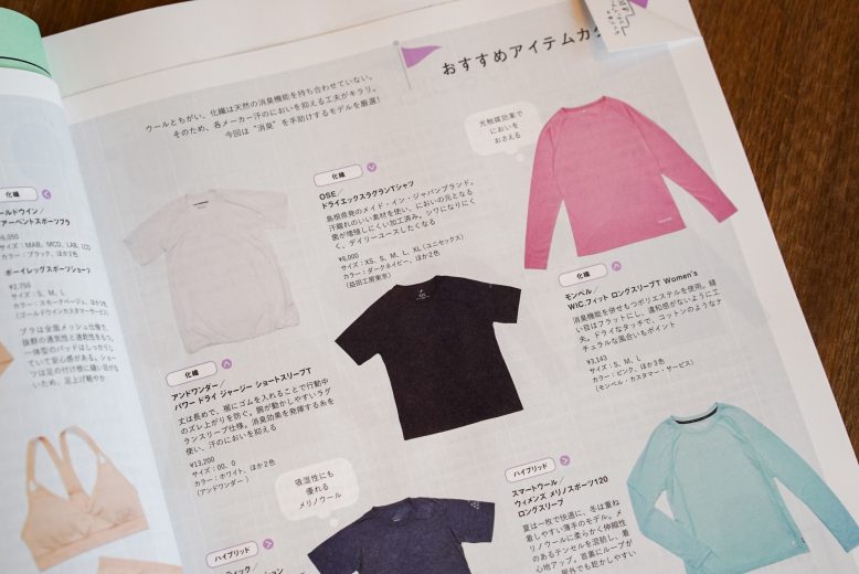 雑誌Woman's PEAKS 2022年7月号、ランドネ7月号にOSEが掲載