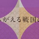益田氏の祝膳と能楽の夕べ よみがえる戦国の宴 ポスター