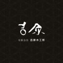 吉原木工所 ウェブサイトリニューアル