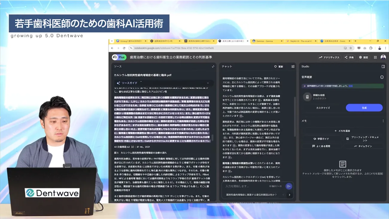 AIを駆使する歯科医療・実演