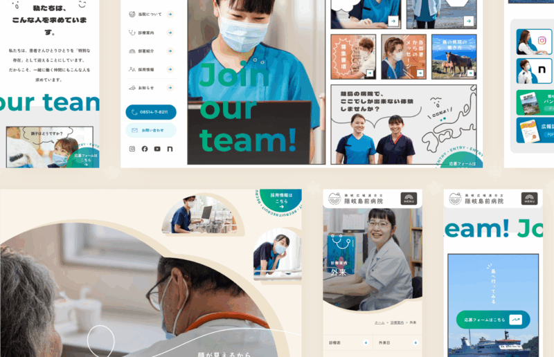 隠岐島前病院ホームページリニューアル