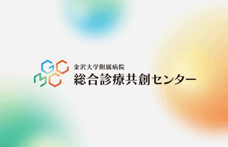 金沢大学総合診療共創センター ロゴ＆ホームページ制作